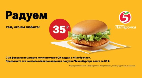 Макдональдс 35 рублей