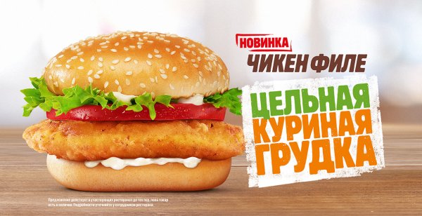 Гриль Чикен барбекю бургер Кинг