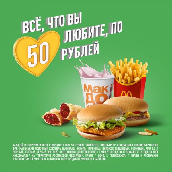 Листовки Макдоналдс