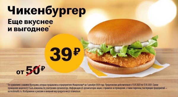 Реклама Макдоналдс 2021