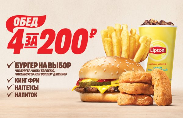 Бургер Кинг комбо 6 за 200