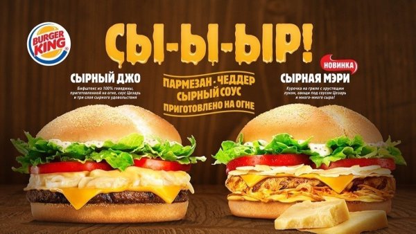 Сырная Мэри бургер Кинг