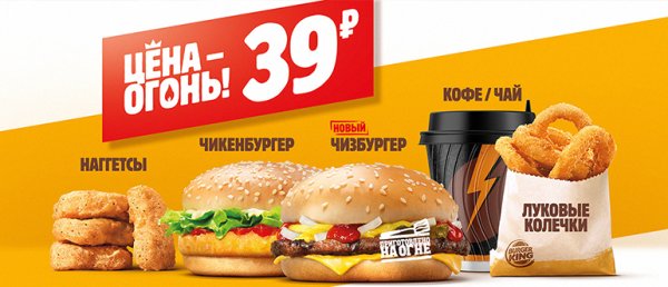 Меню бургер Кинг 2020