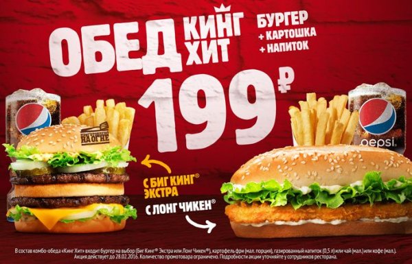 Бургер Кинг меню комбо