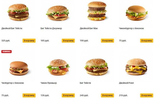 Меню Макдоналдс 2021