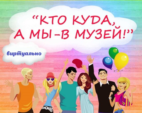 Мы идем в музей