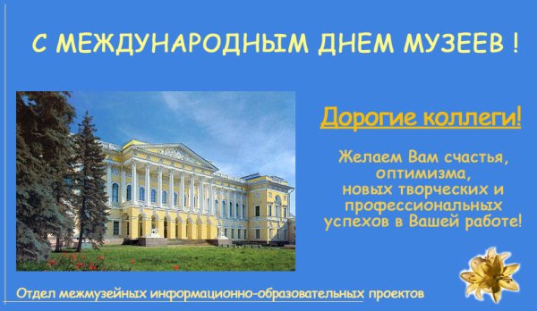 День в музее