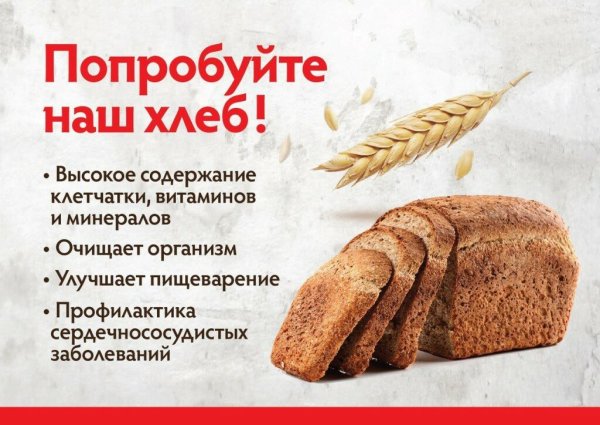 Реклама хлеба