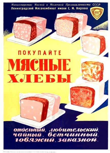 Рекламные плакаты мясо