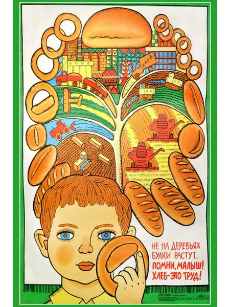 Хлеб плакат