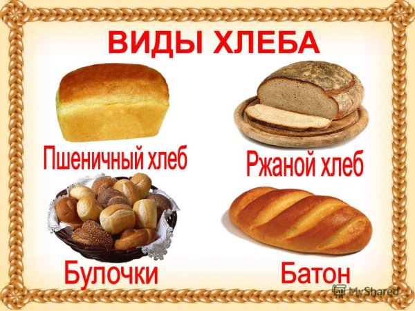 Хлебобулочные изделия для дошкольников