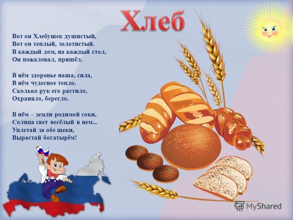 Стихи про хлеб для детей