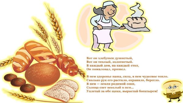Стихи о хлебе