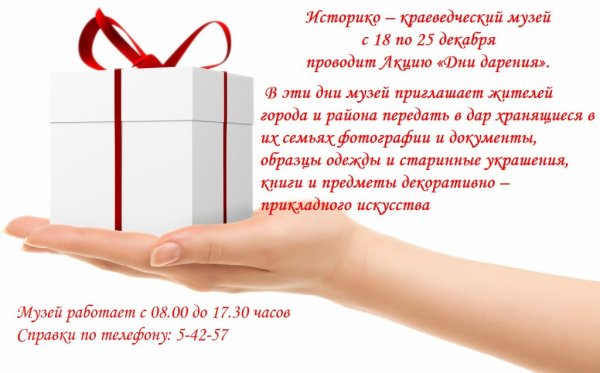 Дарение открытки