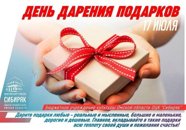 День дарения подарков открытки