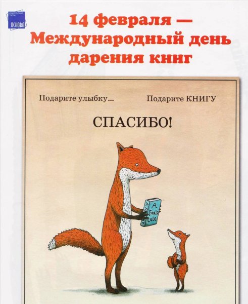 Международный день дарения книг