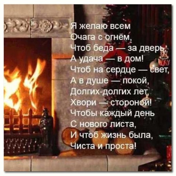 Стихи про камин и огонь