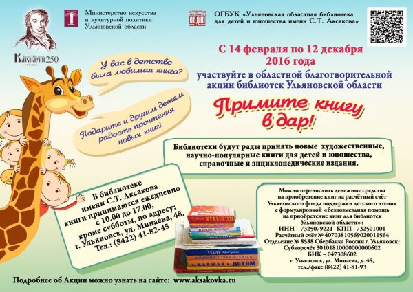 Интересные акции в детской библиотеке