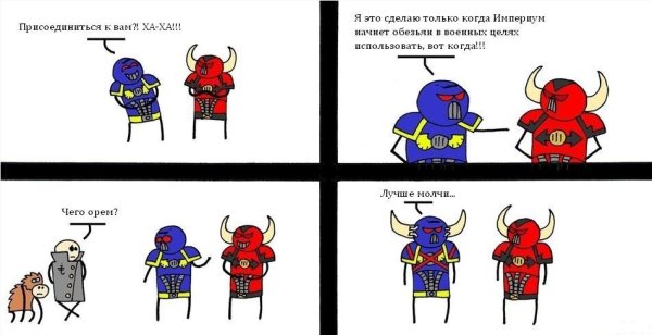 Вархаммер 40000 хаос мемы