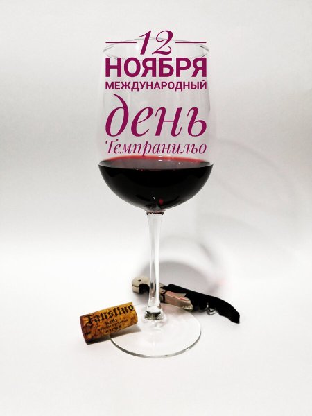 Международный день Темпранильо