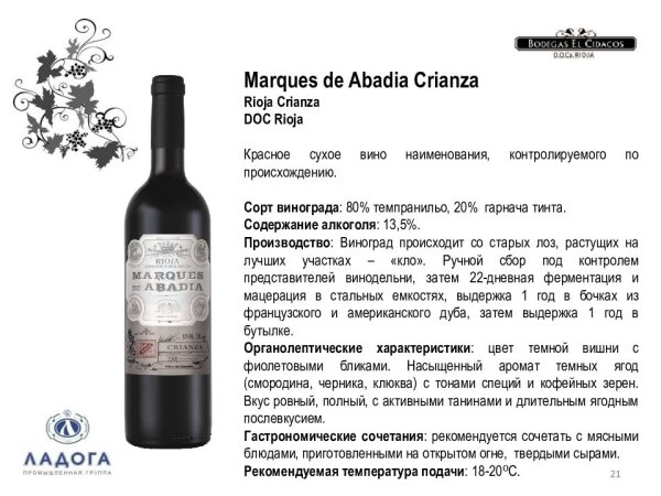 Conde Otinano вино красное сухое 2015