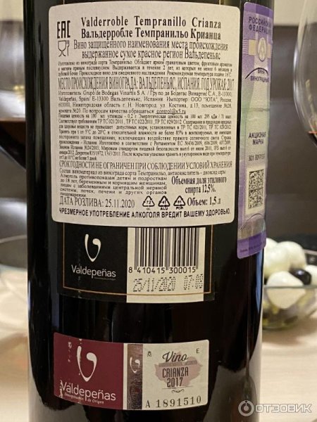 Вино Valderroble Crianza красное сухое 2017