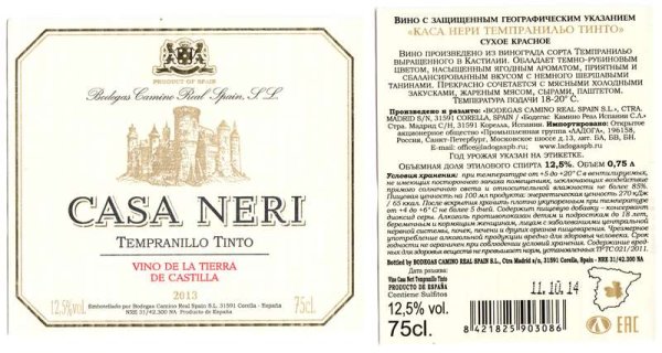 Вино Каса Нери Темпранильо