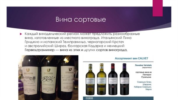 Презентация вина гостю