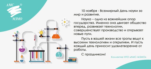 Всемирный день науки