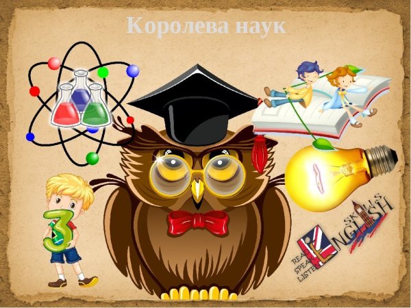 День науки в школе