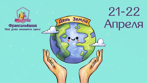 Плакат Международный день земли