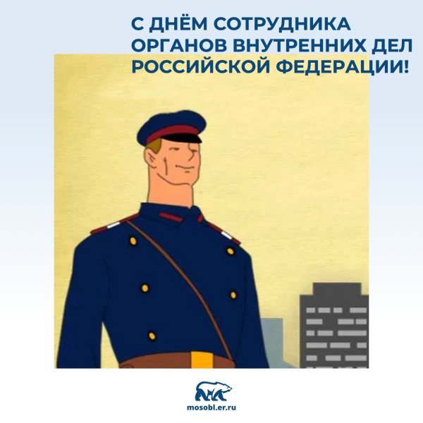 Открытки с днём работника внутренних органов