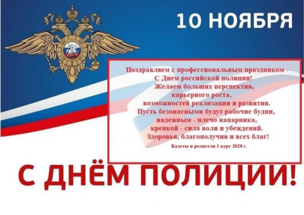 С днем МВД 10 ноября