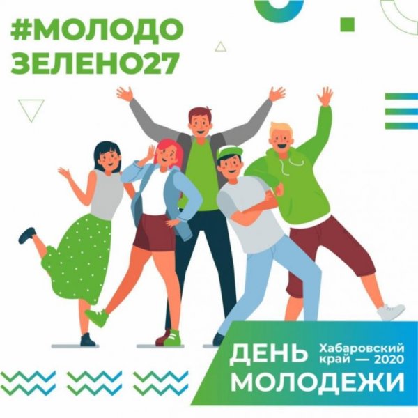 Акции на день молодежи