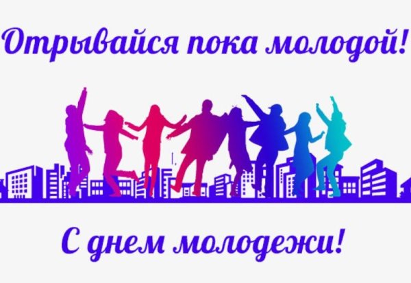 День молодежи логотип