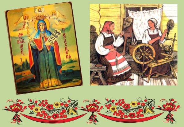 Параскева Льняница праздник