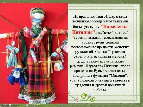 Народный праздник Параскевы Льняницы