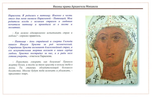 Параскева пятница икона молитва