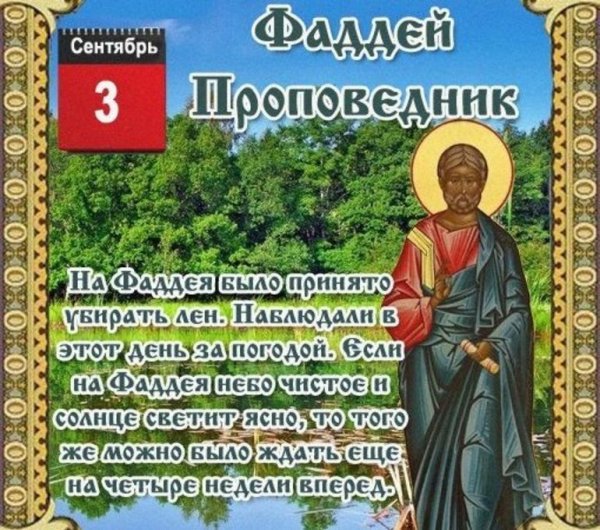 Василиса Льняница (Фаддей проповедник)