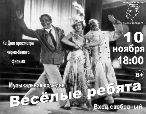 День просмотра черно-белого фильма