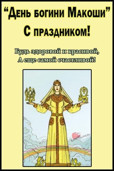 Изображение Богини Макоши