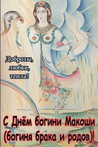 Богиня открытка