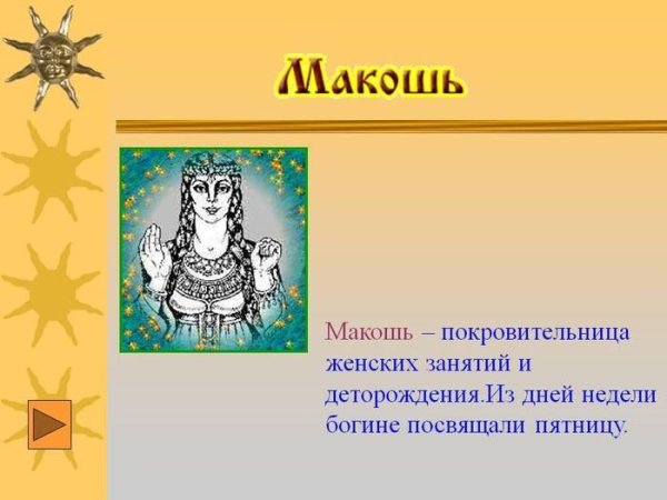 Божество неделька славянское