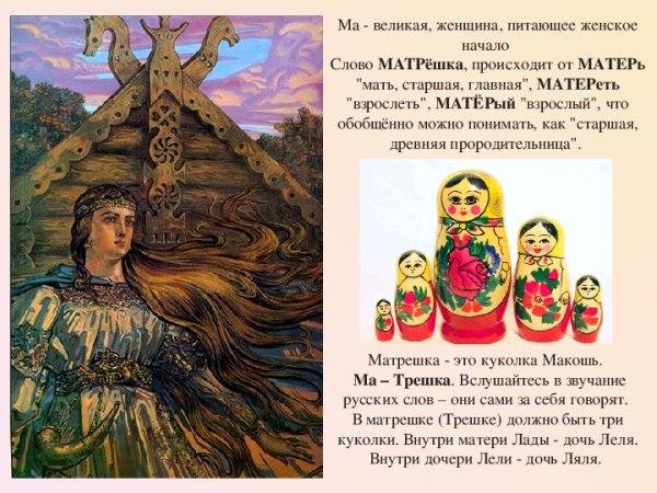 Языческие боги древней Руси Макошь