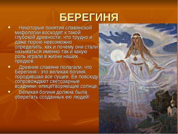 Берегини Славянская мифология
