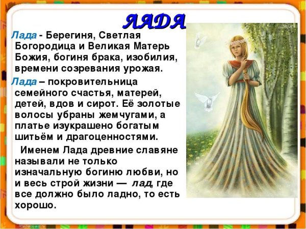 Лада богиня у древних славян описание