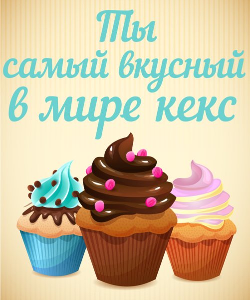 Реклама кексов