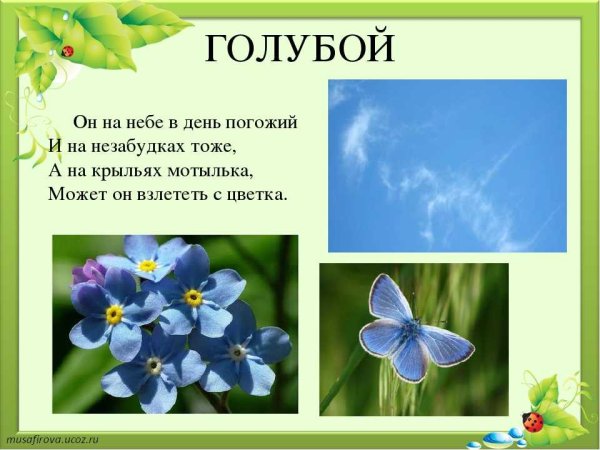 Загадка про синий цвет