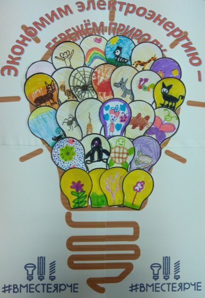 Плакат экология и энергосбережение