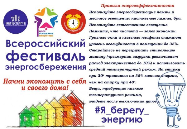 Брошюра по экономии электроэнергии